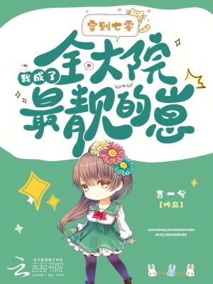 穿到七零，我成了全大院最靓的崽